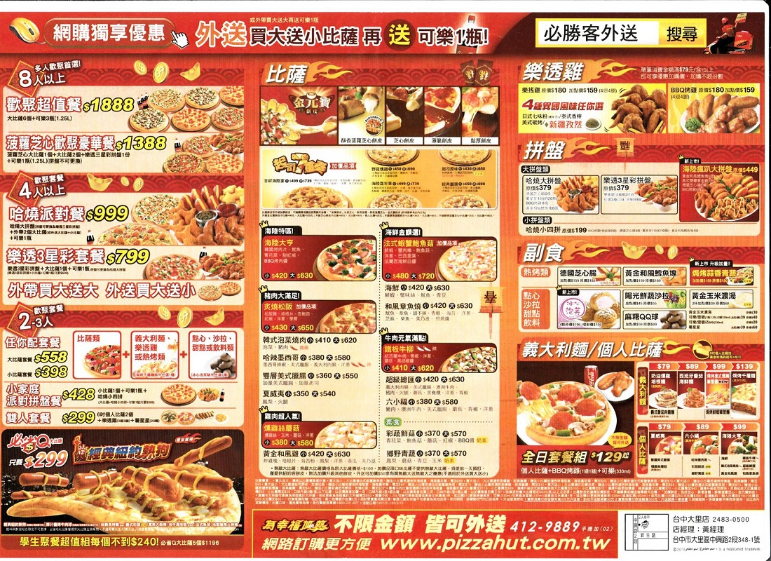 [菜单menu][dm][披萨][收集区]必胜客 pizza hut