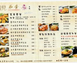 [菜單MENU][台中西區] 遇見 和食 --- 日式定食專賣店(2016年05月20日)