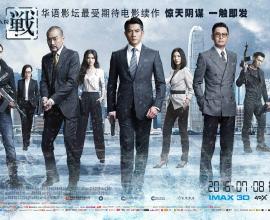 [電影][心得][影評] 寒戰2 Cold War II --- 敬請觀看寒戰3 ^_^