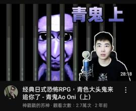 青鬼 Ao Oni - RPG製作大師的恐怖遊戲啟蒙之作