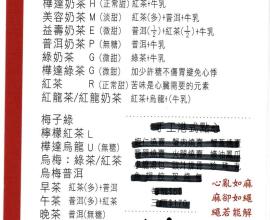 [菜單MENU] 樺達奶茶 --- 最新 33年老店 普洱 飲料 特色 珍珠