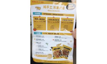 [菜單MENU] 1997 pizza - 新竹 巨城 披薩 冷凍 宜蘭
