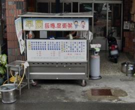 [菜單MENU] 早晨飯糰 (日出) --- 廣東粥.飯糰.台中大里.早餐.路邊攤.菩提醫院