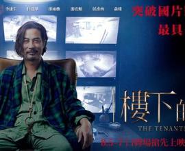 [轉貼][電影][問題]關於樓下房客結局?? ---- 樓下的房客