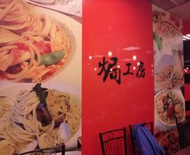 [台北地下街][菜單MENU] 焗工房 美食料理 --- 石鍋.義式.披薩.焗烤.蛋包飯.拉麵 (2016年06月12日)