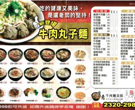 [台中][菜單MENU][西區] 盧意 牛肉麵食館 --- 牛肉麵.牛肉料理 (2016年03月21日)