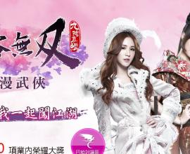[PC online][心得]九陰真經：俠客無雙
