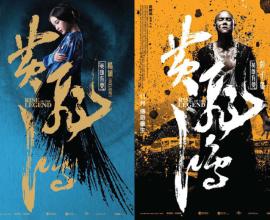 [電影][心得]黃飛鴻-英雄有夢觀後感