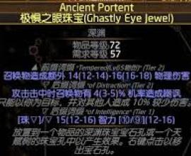 [轉貼][POE流亡黯道]關於召喚物嘲諷