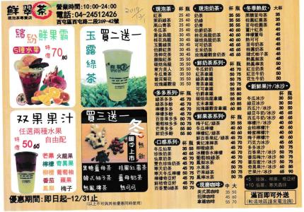 台灣鮮翠茶-現泡茶專賣店