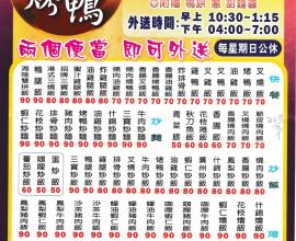 [菜單MENU][台中][便當][外送] 逢甲烤鴨