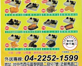 [菜單MENU][台中.西屯.便當外送] 朝馬便當 --- 好山好水好飲食 ISO認證