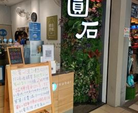 [菜單MENU] 圓石禪飲 teabar - 價格 台中 一中街 芝士 創新 厚奶 手搖