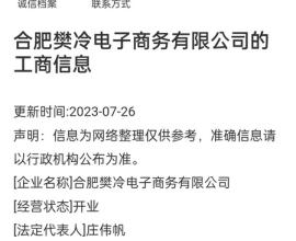 投放詐騙廣告公司? - 投資詐騙 中國公司 電子商務 合肥樊冷電子商務 lovead limited DIGOOD KICK ADS 省廣營銷集團 香港公司