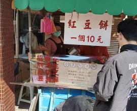 [分享] 什麼!!! 現在還有十元紅豆餅!!! - 台南 紅豆餅 車輪餅 推薦