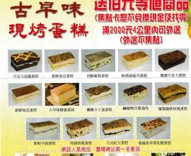 [菜單MENU][古早味][推薦] 瓦奇塔 --- 現烤蛋糕.彌月蛋糕.口味眾多 (2016年10月19日)