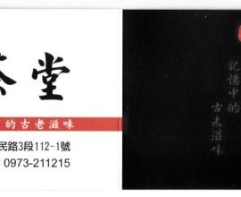 [台中飲料外送][菜單MENU][北區] 水云茶堂 --- 阿里山鐵道紅茶(2016年06月02日)
