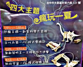 [DM分享] 123 機器人 - 台中 大里 兒童 STEAM 科學夏令營