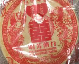 [彰化.大餅.婚禮.推薦.傳統] 明芳餅店 --- 傳統好吃.不會很甜