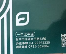 [菜單MENU] 台茶1号-Teafect.1 - 台中 價格 芋頭奶綠 創意 黑眼豆豆