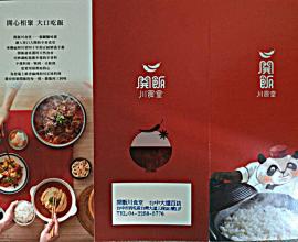 [菜單MENU] 開飯川食堂 --- 辛香,食堂,川菜,正統,天然,辛香料