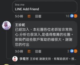 [投資詐騙] 王珍妮 到底是誰啊? 授人以魚不如授人以漁? 本活動屬於公益活動? - 恐怖的詐騙程式 假帳號 水軍
