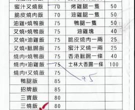 [菜單MENU][台中][西屯區][燒臘][便當][外送]楊記港式燒臘(2015年10月30日)