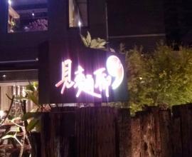 [菜單][MENU][麵食][台中][餐廳]見麵聊(2014年12月14日)
