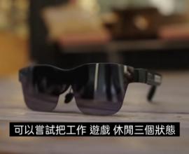 [3C] 沒想到現在AR眼鏡也越來越進步了 - 雷鳥air 2 Gamker攻壳官方频道