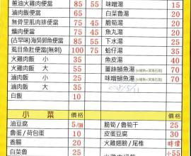 [菜單MENU][台中.便當.外送] 李記 嘉義火雞肉飯 --- 吃出原味