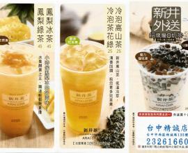 [台中][菜單MENU] 新井外送 --- 招牌魔Q奶茶.珍珠.魔力咖啡凍 (2017年11月19日)