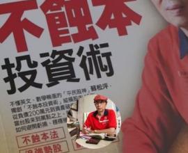 詐騙最近夯什麼? 2023年11月 - 你以為詐騙有被打擊?從廣告投放看完全沒有，甚至變本加厲-杜金龍,顧奎國,蕭明道,郭哲榮,施昇輝,賴憲政,蘇松泙,陳重銘,菲比斯-歐璞翔TiME,老余的金融筆記,張林忠,柴鼠兄弟,朱家泓