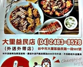 [菜單MENU] 起家雞 - 韓式炸雞 台中 價格 連鎖 大里