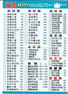 福元 平價美食