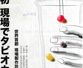 [台中][飲料外送][菜單MENU] 丸作 丸作食茶 --- 秘密のバール.手作珍珠.水玉 (2017年04月15日)