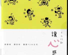 [心得.說明書] 中華電信 行動預付卡 如意卡