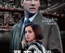 [有雷] 惡夜殺機 Daughter of God ( Exposed) ---色字背上一把刀