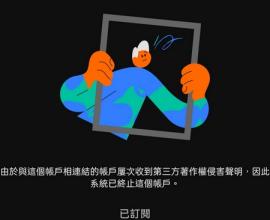 [震驚] 吐嚎影院youtube被刪除了...又回來了 - YT 與 B站的差異