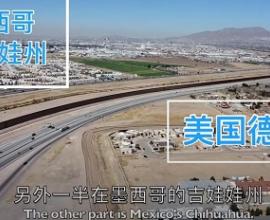 特朗普 川普的 美墨邊境 - 圍牆 墨西哥 政見