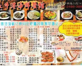 [菜單MENU][台中.大里.熱炒] 良牛港海鮮餐館 (2017年06月02日)