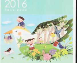 [生活] 玉山銀行2016 彩繪月曆 --- 台灣特色.分享.小學.讀書
