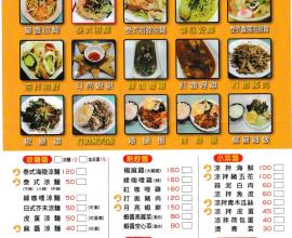 [菜單MENU][台中.南屯.涼麵] 泰泰涼麵 --- 泰式.熱炒 (2016年11月04日)