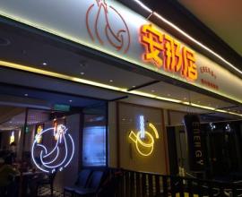 [菜單MENU] 安那居 活力精燉雞湯 energy -- 台中 中友百貨 雞湯鍋 剝皮辣椒 何首烏 麻油雞