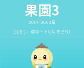 學習語言最重要的是什麼? - 持續學習 保持熱忱