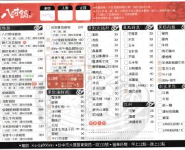 [菜單MENU][台中.大里.火鍋] 八吋鍋 