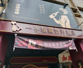 [菜單MENU] 一手私藏-世界紅茶專賣 --- 伯爵茶.紅茶.台灣茶.英式