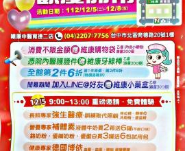 [DM分享] 維康藥局 wellcare - 台中 醫療用品 連鎖 優惠