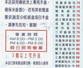 [菜單MENU] 劉三富 便當專賣店 --- 台中 西屯區 外送 便當
