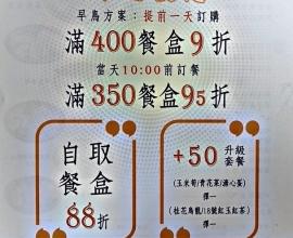[菜單MENU] 享食刻 健康餐盒 - 舒肥 台中 價格 便當 鱸魚 南屯 北區
