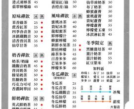 [菜單MENU] 日見 SUN SEE TEA 自然香沏